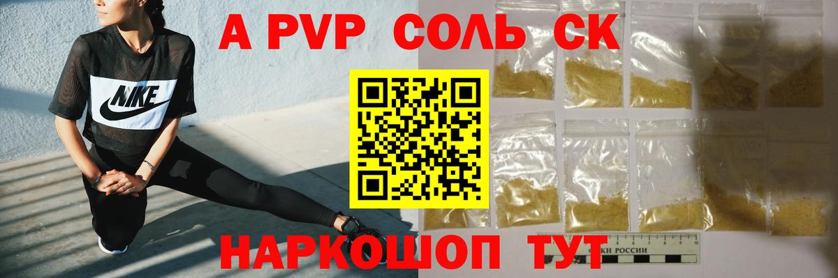 A-PVP кристаллы Нальчик