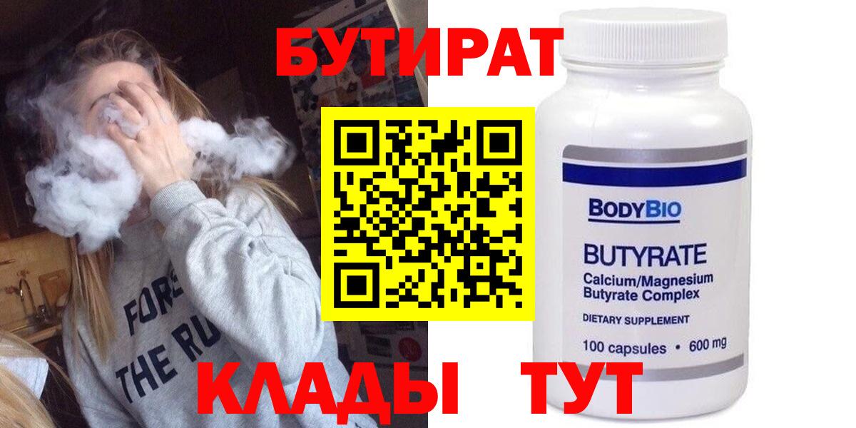 Нальчик  БУТИРАТ  Вход с VPN  Бутират жидкий экстази 