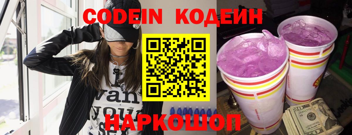 Codein напиток Lean (лин)  Кодеин напиток Lean (лин)  Нальчик  Вход с VPN 