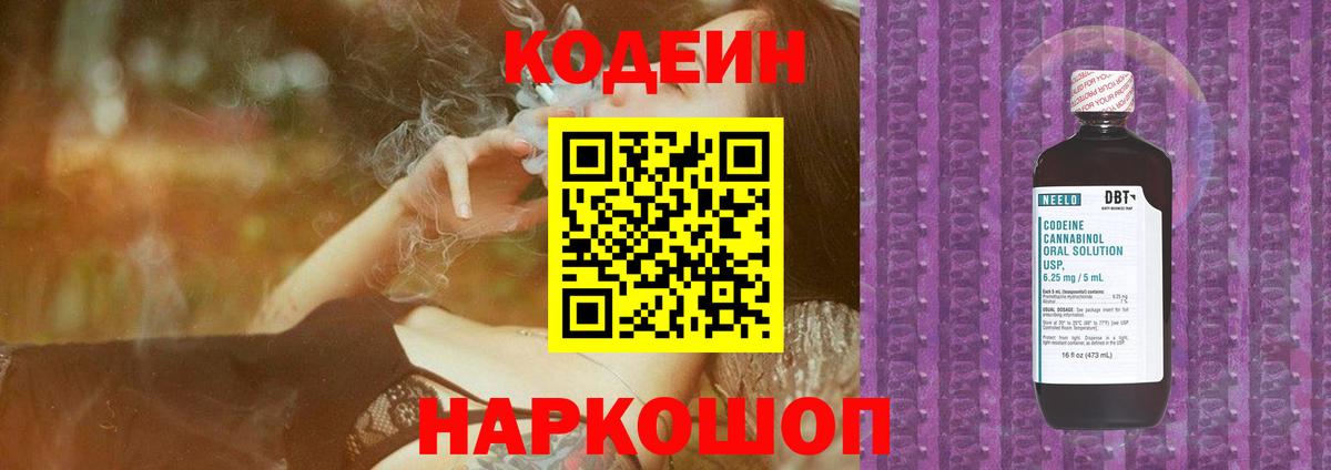 Codein Purple Drank Нальчик