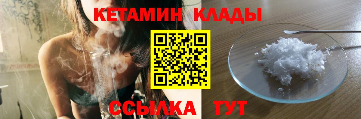 КЕТАМИН ketamine  Вход с VPN  Нальчик 
